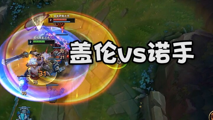 Garen vs. Nocturne: The Macho Garen!