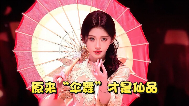 ที่แท้แล้วการร่ายรำด้วยร่มแบบคลาสสิกนี่แหละคือ “ของวิเศษ”! สาวงามร่ายรำเพียงครั้งเดียวก็ชวนตะลึง จนถ