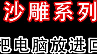 Khi tôi bỏ máy tính vào thùng rác