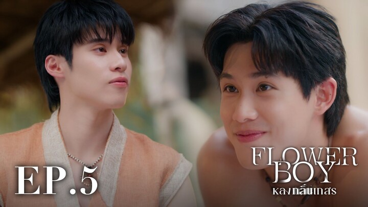 [ENG SUB] Flower Boy หลงกลิ่นเกสร EP.5