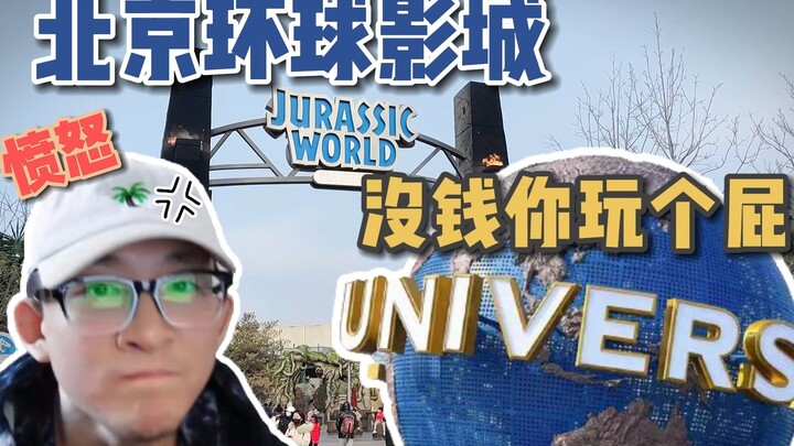 9 ساعات في الحديقة، 6 منها في الطوابير! يونيفرسال بكين | سجلّ انهيار زائر عادي أثناء زيارته | مشاركة