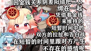 Miss Mirami wants me to confess my love story to the genius broadcaster