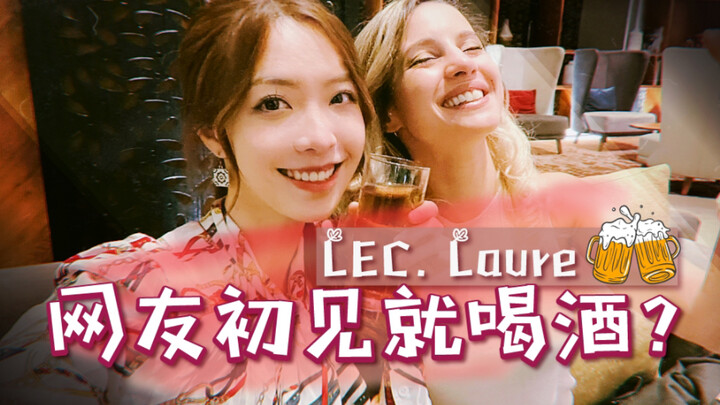 Drink as soon as you meet? LEC host Laure drops major spoilers! | Want a drink? EP01 | S12 Special E