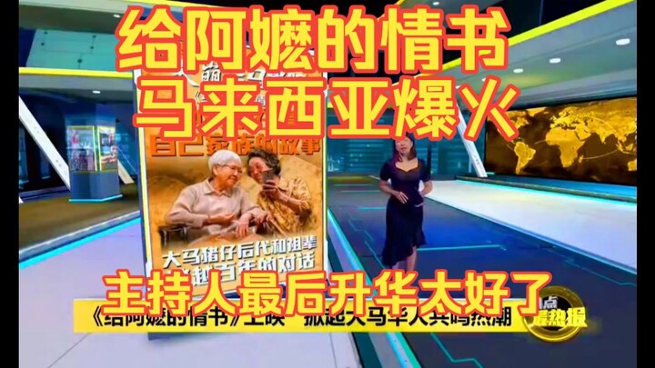 “Surat Cinta untuk Nenek” Mencuat di Malaysia, Kalimat Penutup Pembawa Acaranya Benar‑benar Mengguga