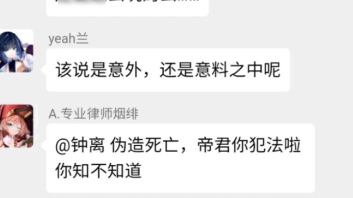 [Genshin Impact] If Zhongli’s true identity is discovered... (Zhongli: The worst is to die again) (G