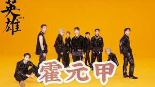 【NCT127】Hero;Kick it Huo Yuanjia เพลงเต็ม