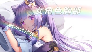 原神女角色的晃动程度