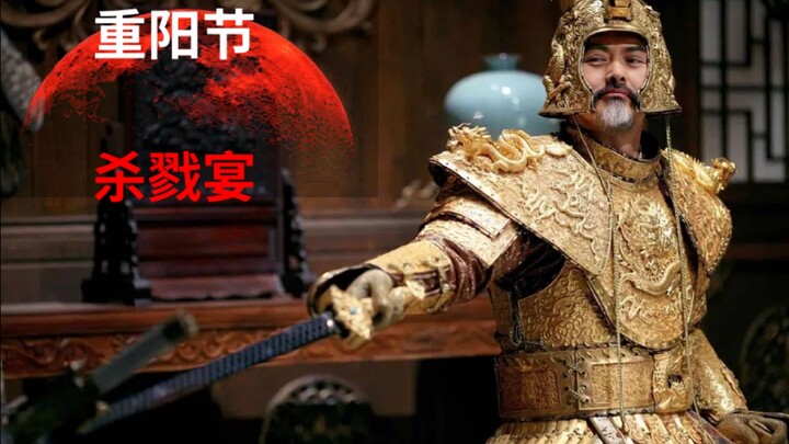 超全解析《满城尽带黄金甲》重阳节，杀戮宴，天地万物朕的东西你不可以抢！！！