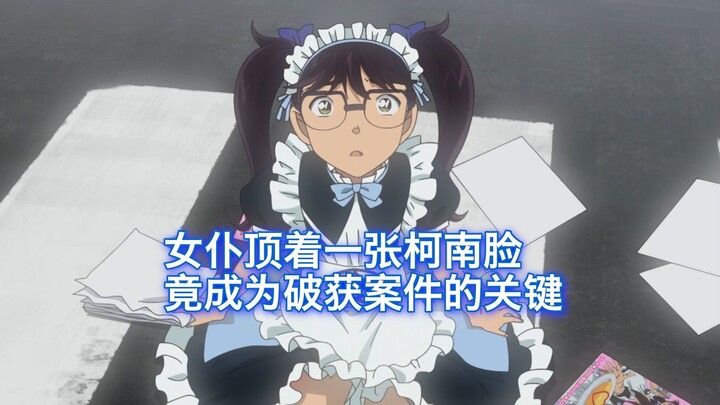 [Conan] The cunning killer confessed to being the murderer, then suddenly recanted. Luckily, Conan b