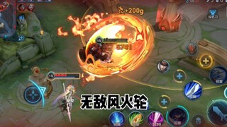 无敌风火轮