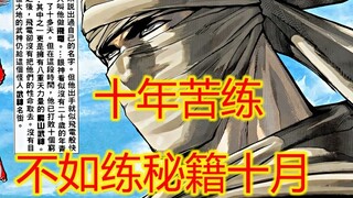 武神【34】功法差距 十月终极比十年苦练更具含金量