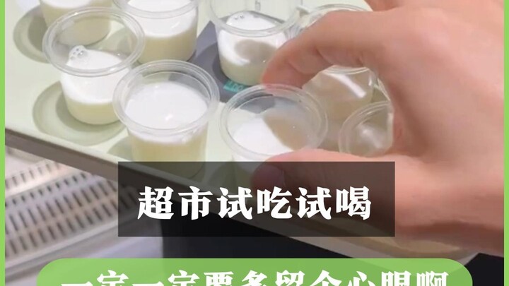 ทุกคนเวลาไปชิมของในซูเปอร์มาร์เก็ต ต้องคอยสังเกตให้ดีๆ นะ!