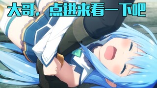 【阿库娅】普通攻击是全体降智，这样的女神你喜欢吗？