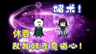 《相貌平平韩老魔》第5集丨天雷竹