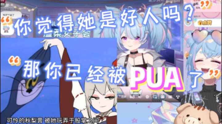 十万粉UP主自曝曾一直被同事pua【星汐】