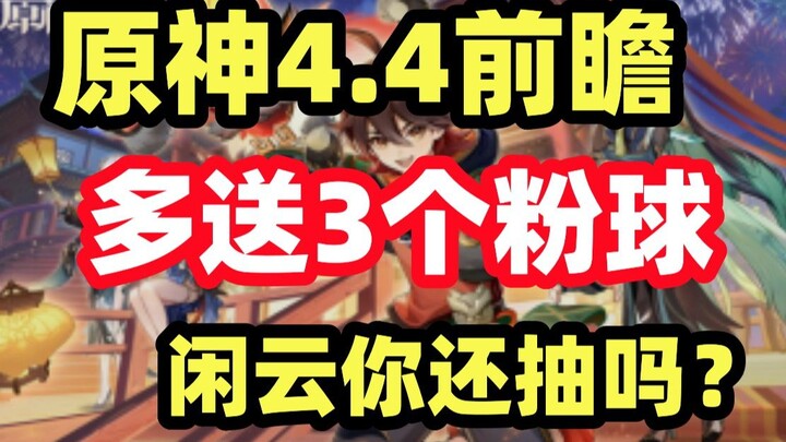 [Genshin Impact Chat] Successfully Incited Public Outrage! What Did the Developers Do in the 4.4 Pre