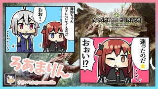 【MHW】我をアイスボーンにつれてってなのだ！【ろあまりん】