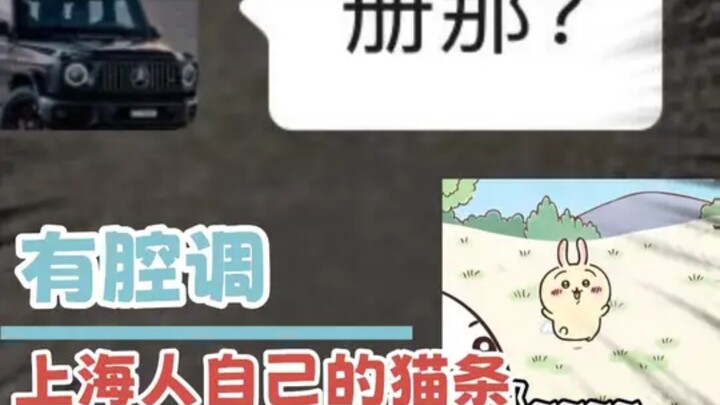 Shanghainese people are really easy to please.