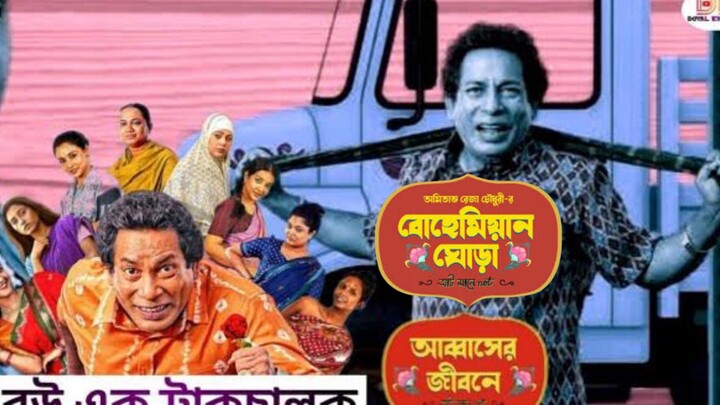 Bohemian_Ghora_(2025)_Season_1_Bengali_Web_Series_HDRip_Full_HD_720p