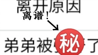 离谱至极！
