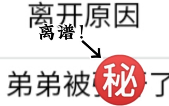 离谱至极！