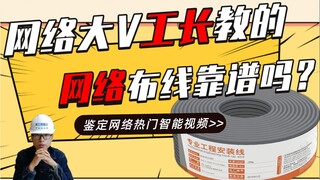 到底用几类网线才靠谱？到底如何预留网线？一文说清！