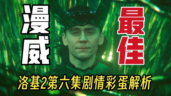 วิเคราะห์ Easter Egg เนื้อเรื่องตอนที่ 6 ของ "โลแกน 2": เทพแท้เพียงหนึ่งเดียวแห่งมาร์เวล!