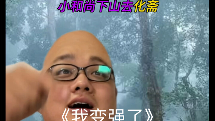 “ฉันแข็งแกร่งขึ้นแล้ว”