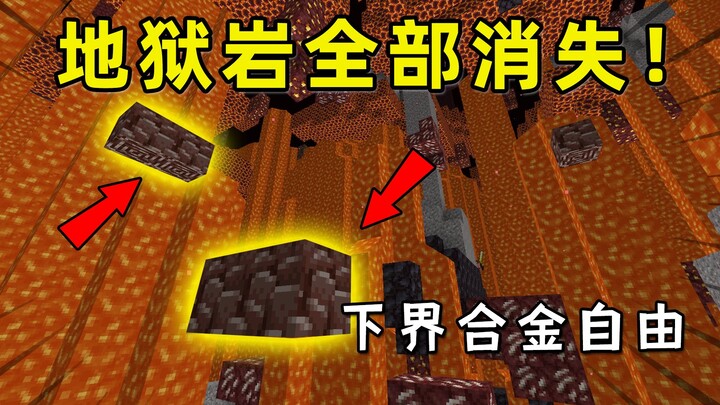 Minecraft: Bagaimana jika batu nether di Minecraft menghilang sepenuhnya? Akhirnya terwujudlah kebeb