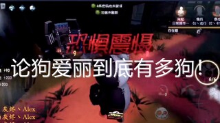 狗爱丽到底有多狗