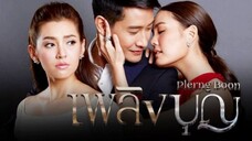 เพลิงบุญ_EP.2
