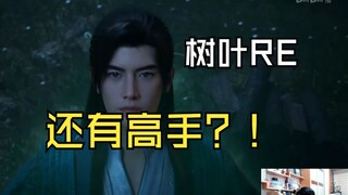 【Confused Little Leaf】The Leaf Witnesses the Third Trial of the Mortal World: Little Dragon, (looks 