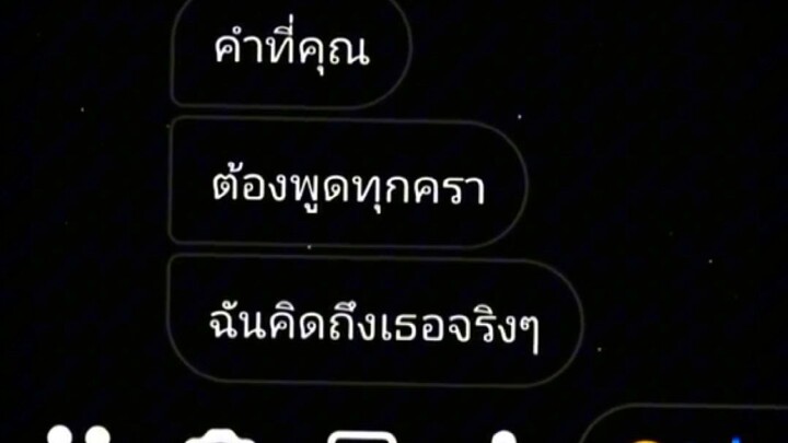 ฉันคิดถึงเธอจริงๆ🥺
