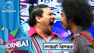ก่อนบ่ายคลายเครียด | หมอลำไอดอล  | 1 ส.ค.67 | Full EP