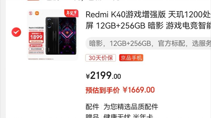 JD’s Redmi K40 Gaming Enhanced Top‑Spec 12+256 version is available for 1,669 yuan—step‑by‑step guid