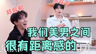 郑容和：救命！李弘基也没告诉我金在中这哥这么e啊！