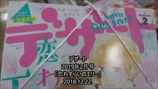 デザート 2019年2月号「恋わずらいのエリー」