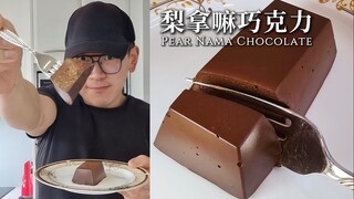 【Koki Utama Neil】Pir + Cokelat Hitam → Nama Paling Sederhana Sepanjang Masa