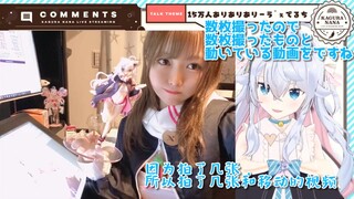 【熟肉】ななかぐら老師神楽七奈cos太可爱了【15万人記念配信】