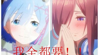[Anime Miscellaneous Talk] Dari Rem hingga Sanjiu, mengapa tipe gadis seperti ini lebih populer dan 