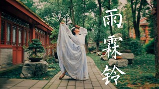 【鱼】雨霖铃*来自男粉的翻跳（捂脸）*便纵有千种风情*更与何人说
