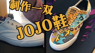 完全JO化的小白鞋~黄金之风限量版