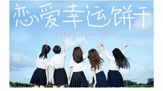 AKB48 Team SH 《恋爱幸运饼干》夏日限定版