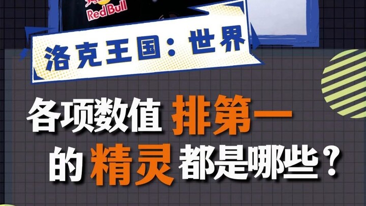 ในโลกของร็อกคิงดอม โปเกมอนตัวไหนที่มีค่าสถิติสูงสุดในแต่ละด้าน?