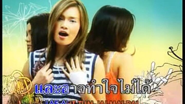 ยอมคนใหม่ไม่ได้ (Yaum Kon Mai Mai Dai) - Cover Girls 2