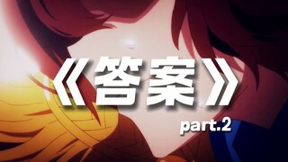 【AI帝宝】''这个问题真有这么简单吗？''《答案》