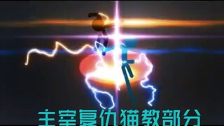 【Stickman】สงครามล้างแค้นของบลูและแบล็ก - ลัทธิแมว