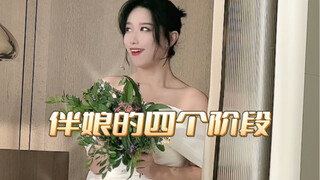 The four stages of a bridesmaid's wedding! The ultimate bridesmaid is kind of cool (even though the 