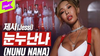 Jessi 新曲《NUNU NANA》Special Clip | Performance舞蹈版~厉害姐姐真的太酷了！