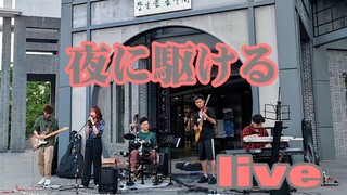 夜に駆ける  Tiến Vào Màn Đêm (Live)